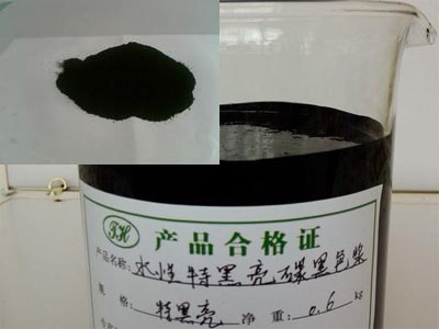 水性黑色漿用特種炭黑